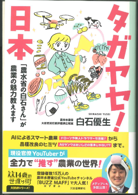 タガヤセ！日本、表紙